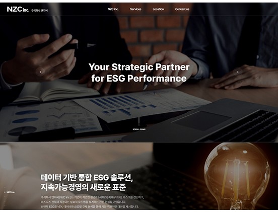 엔지씨 주식회사(NZC) 반응형 웹사이트 제작 포트폴리오