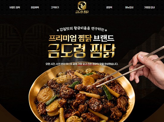 금도령찜닭 